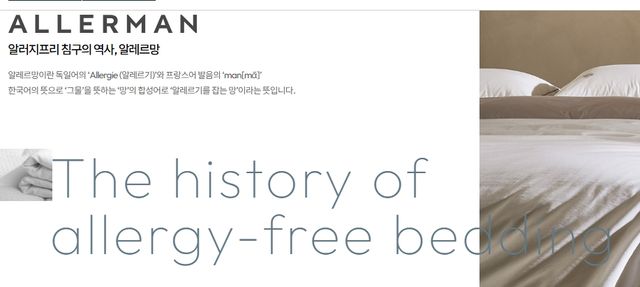 사진=알레르망 홈페이지&nbsp;