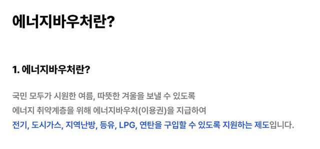 사진=에너지바우처 홈페이지
