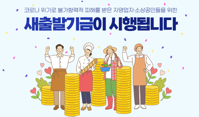 사진=새출발기금 홈페이지&nbsp;
