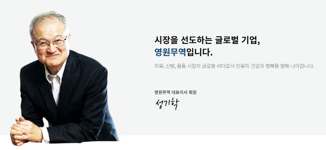 사진=영원무역 홈페이지