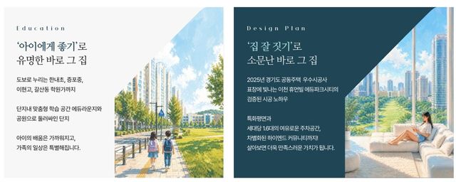 사진=이천 휴먼빌 클래스원