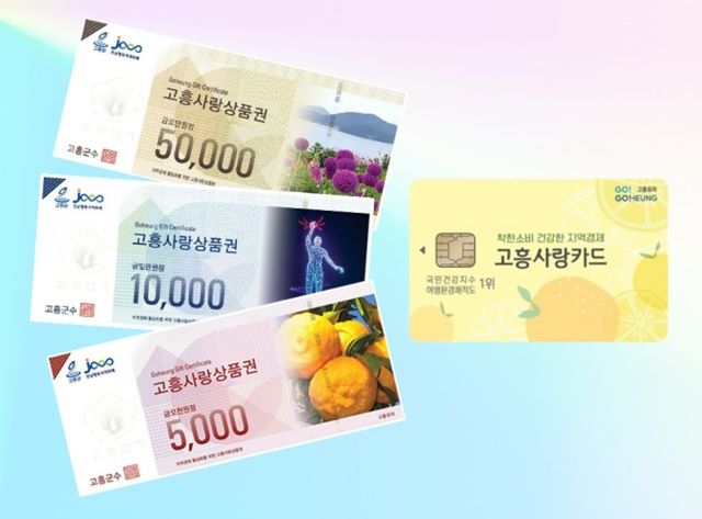 사진=고흥시