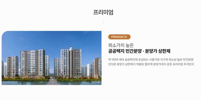 사진=시흥거모지구 대방 엘리움 더 루체