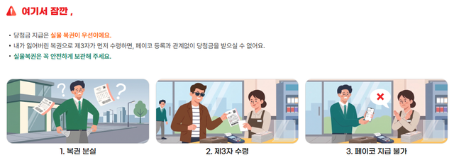 사진=동행복권 홈페이지&nbsp;