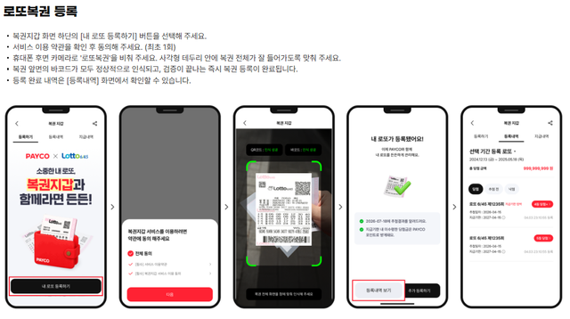 사진=동행복권 홈페이지&nbsp;