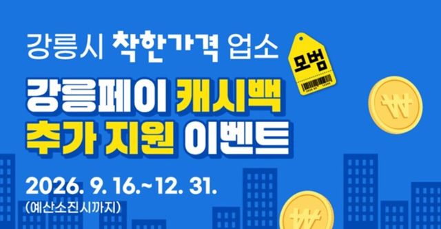 사진=강릉시