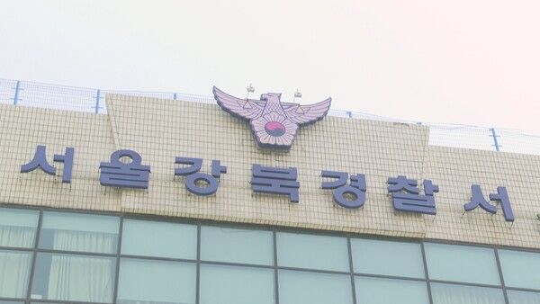 서울강북경찰서&nbsp;(사진출처 : 연합뉴스)
