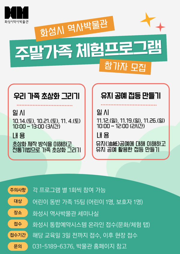 포스터 (사진출처 : 화성시)