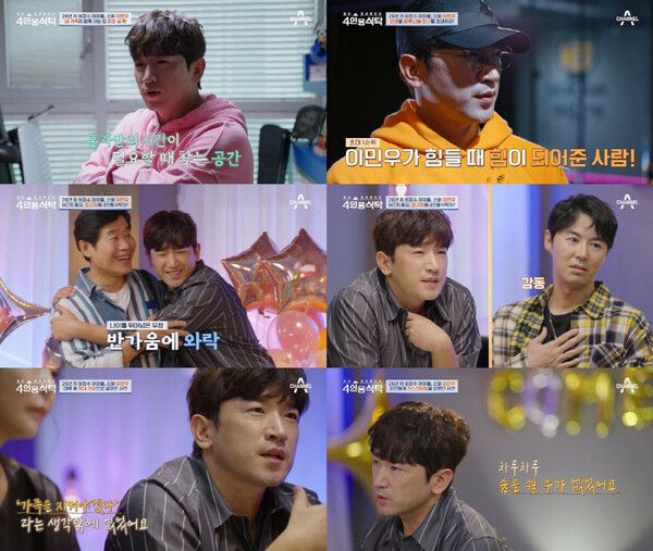 '4인용 식탁'에 출연한 신화 이민우 (사진 출처 : 채널 A 화면 캡처)