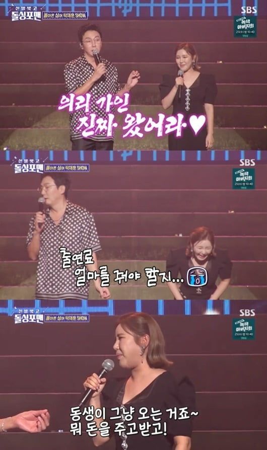 돌싱포맨에 출연한 송가인 (사진 출처 : SBS '돌싱포맨' 화면 캡처)