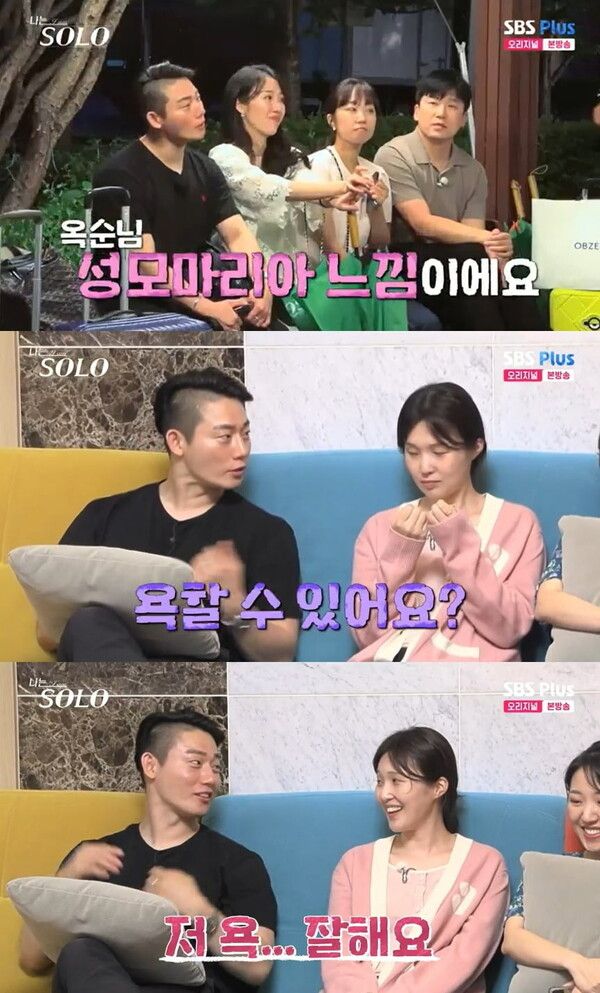 '나는 솔로' 17기 옥순 (사진 출처 : ENA, SBS Plus '나는 솔로' 화면 캡처)