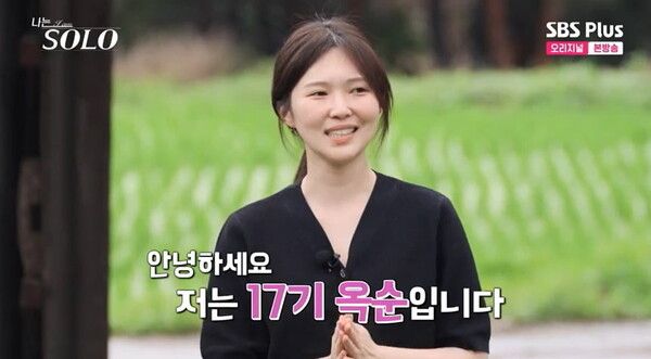 '나는 솔로' 17기 옥순 자기소개 (사진 출처 : ENA, SBS Plus '나는 솔로' 화면 캡처)