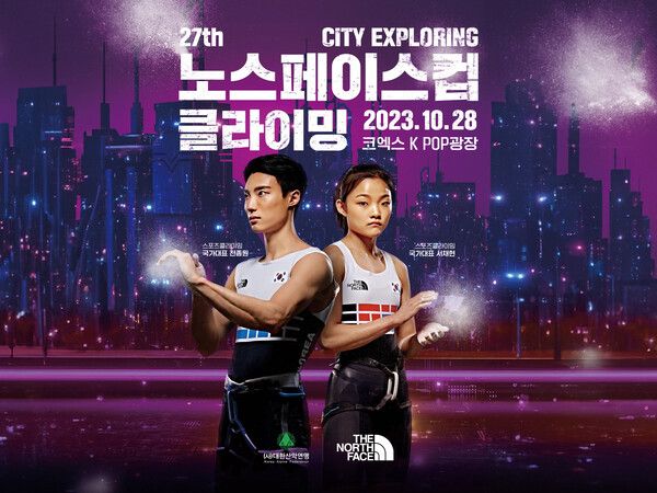 클라이밍 대회 이미지 (사진 출처 : 노스페이스 )