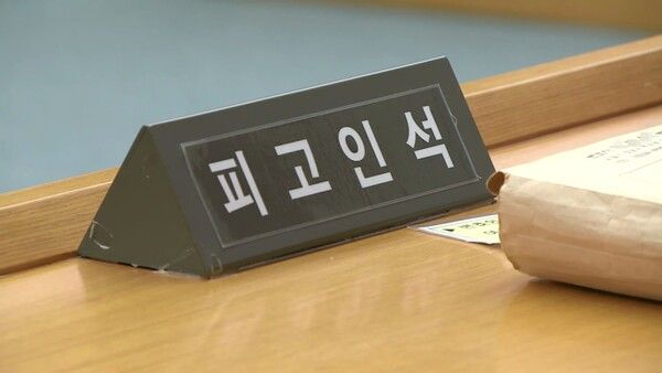 법정 피고인석 (사진 출처 : 연합뉴스)