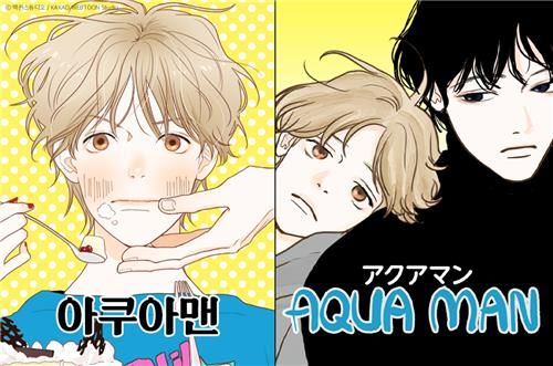 카카오 웹툰 '아쿠아맨' (사진 출처 : 카카오엔터)