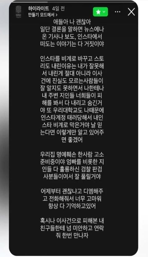 인스타그램 촉법나이트 계정에 올라온 A씨의 인스타그램 스토리 캡처 사진 (사진출처 : 인스타그램 촉법나이트 계정 캡처)