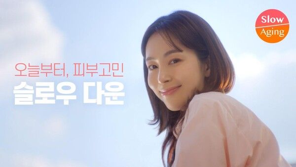 슬로우에이징 포스터 (사진출처 : 연합뉴스)