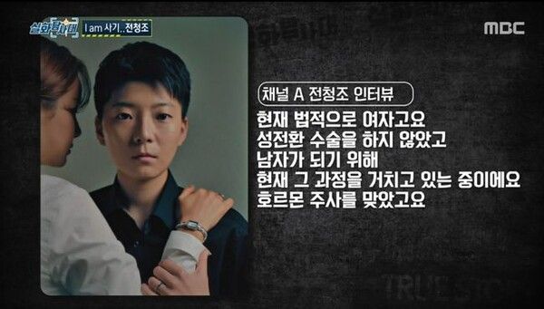 9일 방송된 '실화탐사대'에서 전청조의 과거 사기 행각이 밝혀졌다. (사진 출처 : MBC)