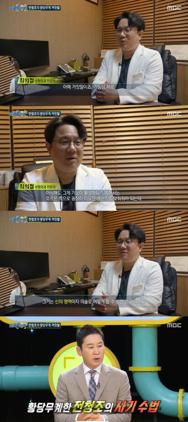 9일 방송된 '실화탐사대'에서 전청조의 과거 사기 행각이 밝혀졌다. (사진 출처 : MBC)