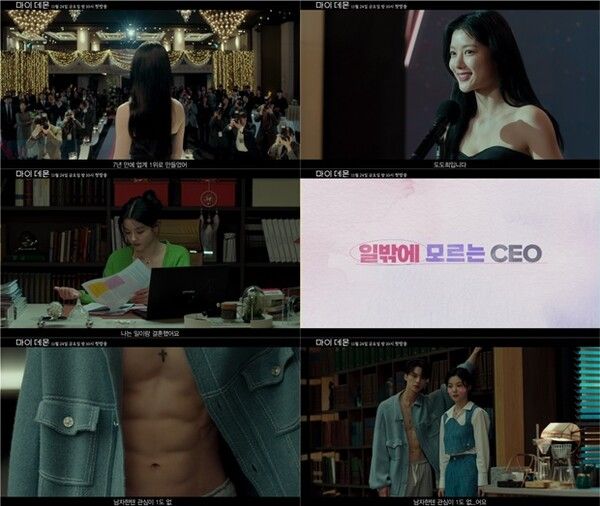 드라마 마이데몬 3차 티저 영상 (사진 출처 : SBS 방송 화면 캡처)