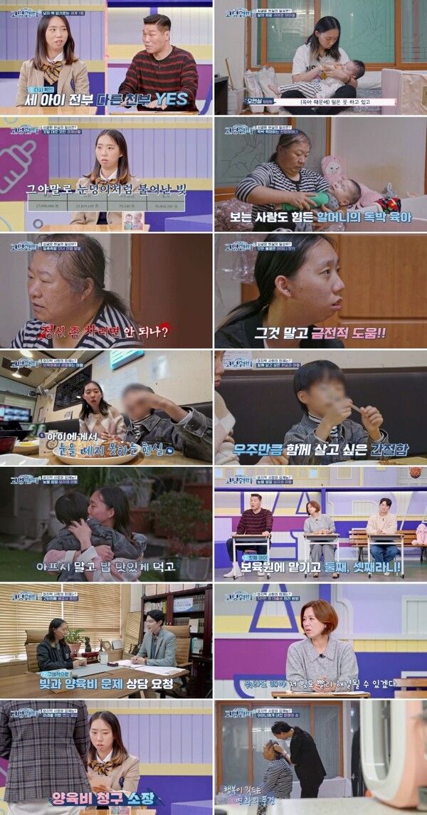 고딩엄빠4 17회 (사진 출처 :&nbsp;MBN 방송 화면 캡처)