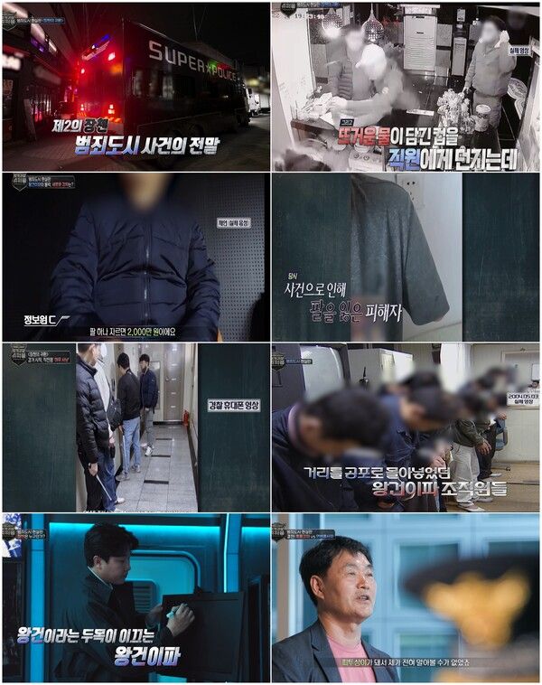 MBC '세계경찰: 슈퍼폴' 예고 스틸컷 (사진출처 : MBC)