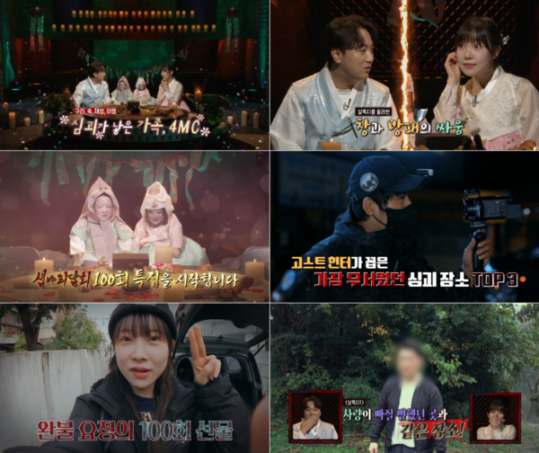MBC '심야괴담회' 100회 특집 (사진출처 : MBC)