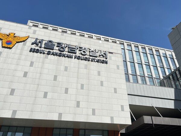 강남 경찰서 (사진 출처 : 연합뉴스)