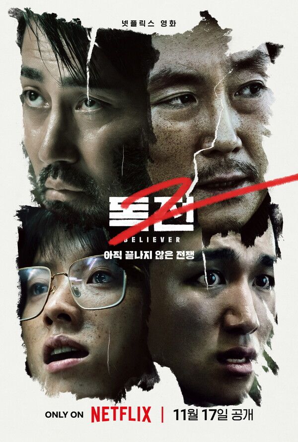 독전 2 포스터 (사진 = 넷플릭스 제공)
