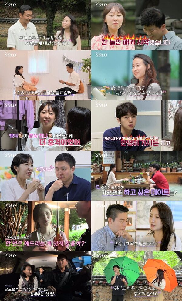 나는 솔로 17기 (사진 출처 :&nbsp;SBS Plus, ENA '나는 솔로' 방송화면 캡처)