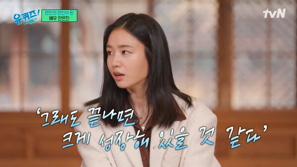 &nbsp;배우 안은진이 '연인' 미스캐스팅 논란 당시 심경을 털어놨다. (사진 출처 :&nbsp;tvN '유 퀴즈 온 더 블럭 방송 화면 캡처)