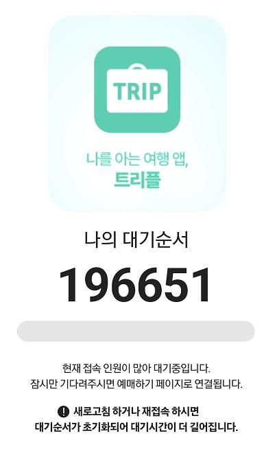 임영웅 콘서트 예매 대기 순번 (사진출처 : 연합뉴스)