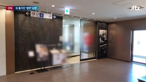 한국인에게 세제 물을 제공한 도쿄의 일본 식당 사진캡처(사진 출처 : JTBC)