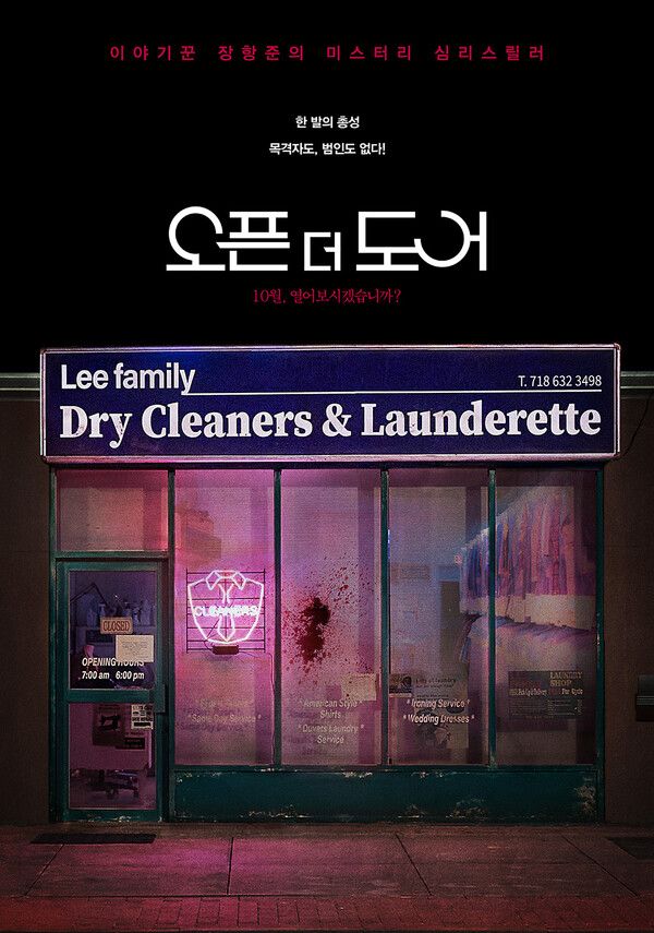 영화 '오픈 더 도어' 티저 포스터 (사진 출처 : ㈜컨텐츠랩비보)