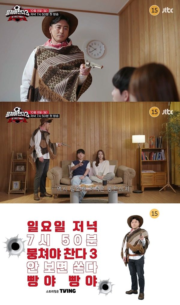 '뭉쳐야 찬다3' 화면 캡처 (사진 출처 : JTBC 뭉쳐야찬다3)