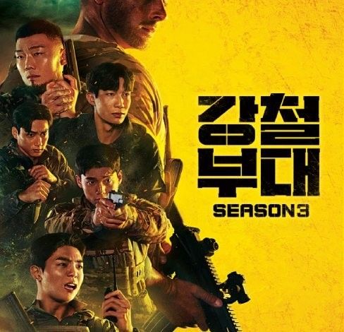 '강철부대'포스터 (사진출처: 티빙)