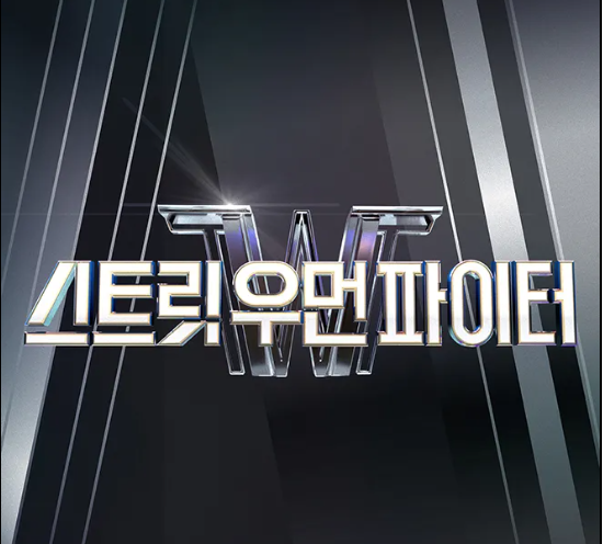 &nbsp; &nbsp; &nbsp; &nbsp; &nbsp; &nbsp;'스트릿우먼파이터' 포스터 (사진출처: Mnet)