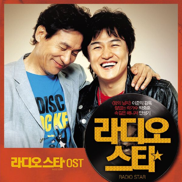 영화 '라디오 스타' OST 커버 / ⏯비와 당신 - 박중훈 ver. (사진출처 : 지니뮤직)&nbsp;