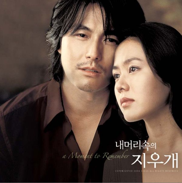 영화 '내 머리 속의 지우개' OST 커버 / ⏯거미 - 날 그만 잊어요&nbsp; (사진출처 : 지니뮤직)&nbsp;