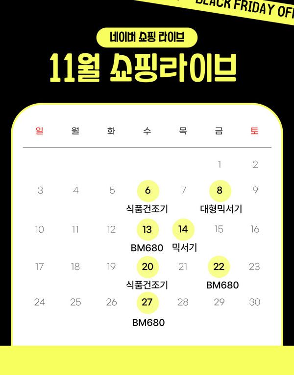 오쿠 네이버 쇼핑 라이브 날짜 (사진 출처: 오쿠)