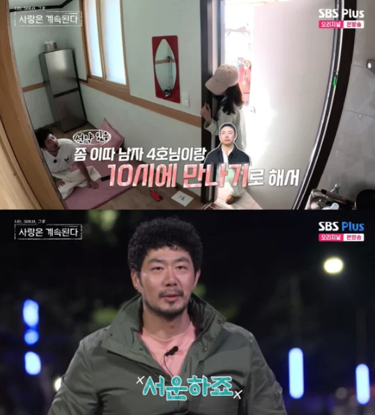 ENA, SBS Plus '나는 SOLO, 그 후 사랑은 계속된다(나솔사계)' 방송본 캡처 (사진출처 : SBS Plus)