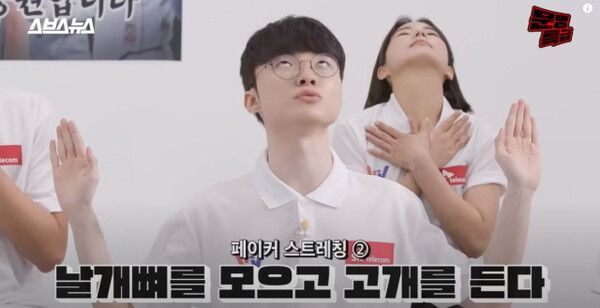 날개뼈를 모으고 스트레칭 하는 페이커 ( 사진 = 유튜브MMTG 문명특급 캡처 )