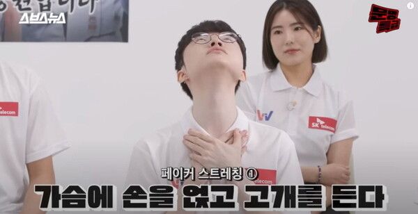 가슴에 손을 얹고 스트레칭 하는 페이커 ( 사진 = 유튜브MMTG 문명특급 캡처 )