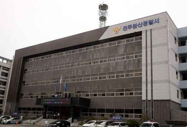 전주완산경찰서 외관 (사진 출처 : 연합뉴스)