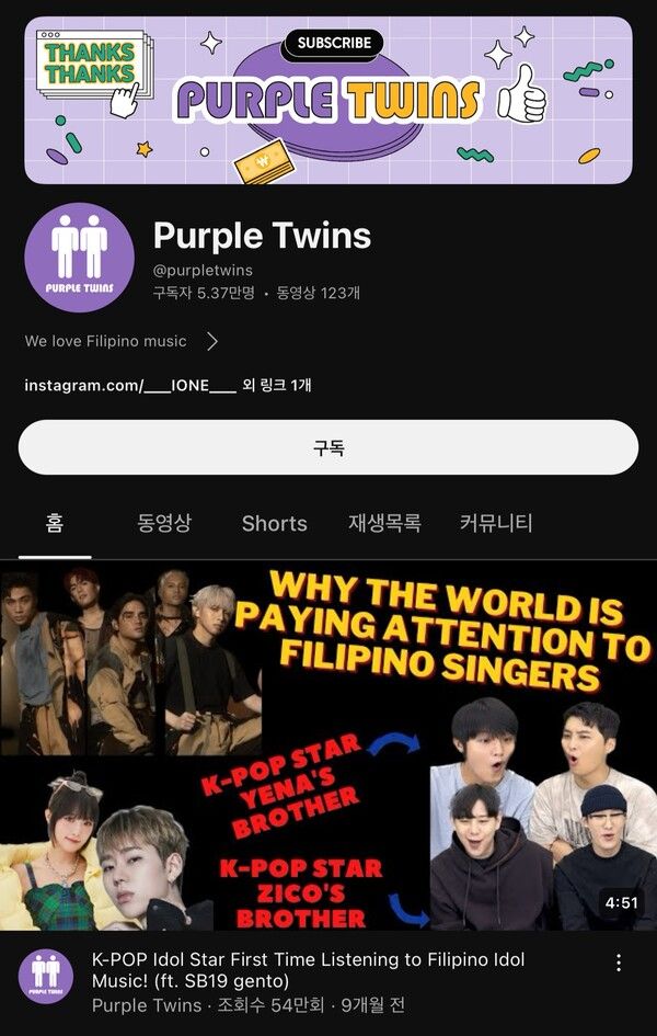 필리핀 음악을 소개하는&nbsp;유튜브 ’Purple Twins‘
