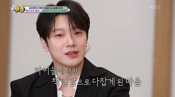  KBS2 예능프로그램 '슈퍼맨이 돌아왔다'에서 이혼 후의 심경을 밝히고 있는 최민환