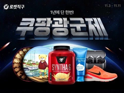 로켓직구 세일[쿠팡 제공. 재판매 및 DB금지]