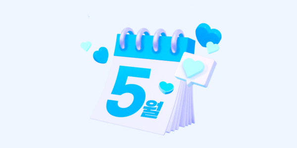 황금연휴가 있는 5월