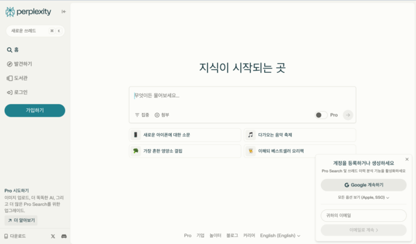 신뢰도 높은 출처 기반 검색과 요약 기능으로 정보를 빠르게 찾아주는 AI 검색 비서, 퍼플렉시티