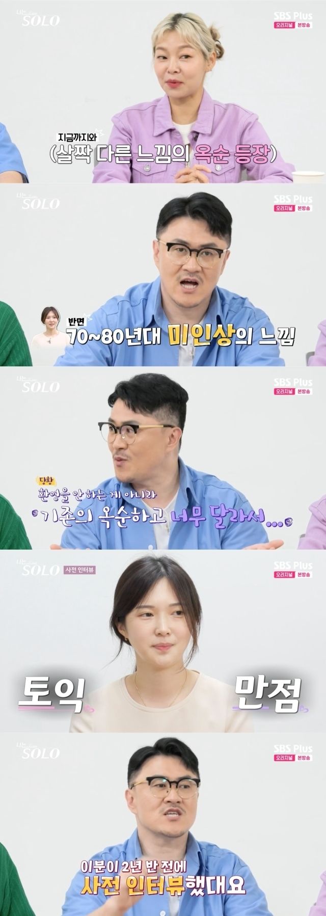 사진='나는 솔로' 방송 화면